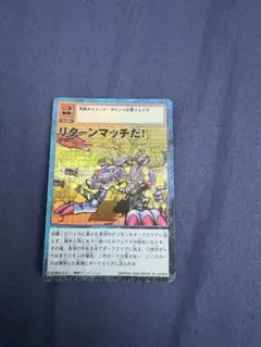 デジモンカード（リターンマッチだ）