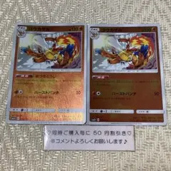 【24554】ポケモンカード　ゴウカザル　sm5＋　２枚　あつきとうし　ミラーのサムネイル