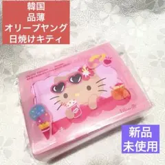 新品未使用 品薄 韓国 オリヤン ポーチ 日焼けキティ 限定 バック