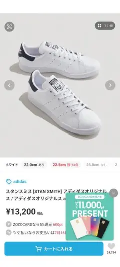 adidas スタンスミス ホワイト/ブラック