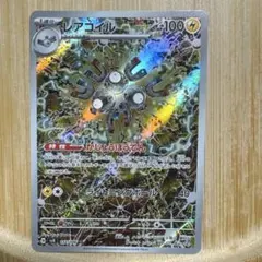 レアコイル AR スカーレット&バイオレット 拡張パック 超電ブレイカー 11…