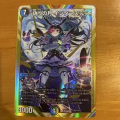 インターステラ　キャラクター　シークレット　シク デュエルマスターズ 偽りの月 インターステラ シークレット シク