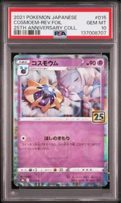 PSA10連番 リーリエ 25th アニバーサリー ポケモン 2026年最新】リーリエ25th psa10の人気アイテム - メルカリ