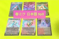 感動的な眺望所 SLD 初音ミク 4枚 MTG secret lair 初音ミク 感動的な眺望所 foil 4枚 英語 MTG
