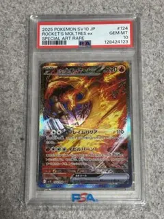 【PSA10】 ロケット団のファイヤーex SAR ポケモンカード