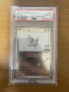 イーブイ yu nagaba 長場 雄 psa10 ポケモンカードゲーム
