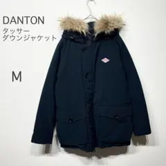 ダントン danton タッサーダウンジャケット ユニセックス ファー付 M