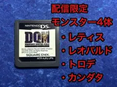 DQMJ 初代ジョーカー 配信限定モンスター 4体入り