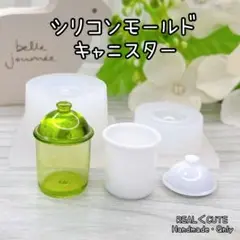 【新品】シリコンモールド キャニスター(大) ミニチュア食器 レジン