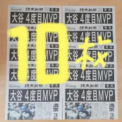 大谷翔平4度目MVP　号外10枚　美品‼️