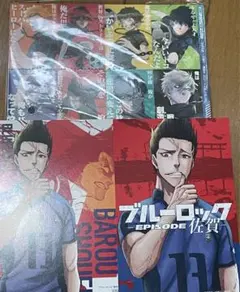 ブルーロック　非売品特典　ポストカード2枚と付録のセット　計3点