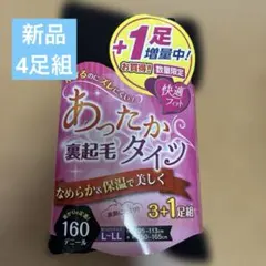 あったか裏起毛タイツ L-LL 160デニール 3+1組