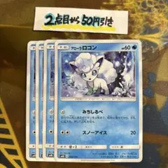 アローラロコン みちしるべ　4枚セット SM8b 022/150 ポケモンカード