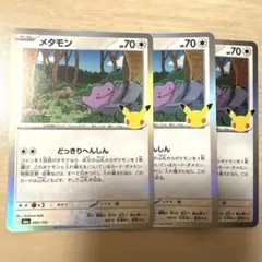 メタモン 3枚セット 093/103 ポケモンカード