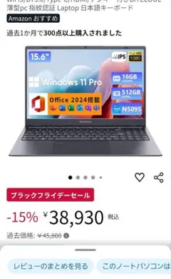 BITECOOL N5095 15.6インチ 16GBメモリ512GB 新品同様