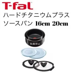 ティファール　ソースパン　ハードチタニウムプラス　16cm 20cmのサムネイル