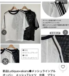 Lutique akaru メッシュラインプルオーバー　黒