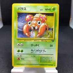 旧裏　ポケモンカード　No.046　ポケモンカード パラス　HP40のサムネイル
