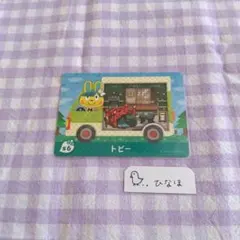 あつまれどうぶつの森amiiboカード トビー