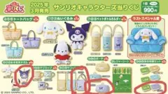 サンリオ一番くじ クロミセット