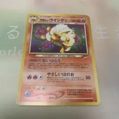 旧裏ポケカ】やさしいウインディ 〈拡張パック第4弾 闇、そして光へ