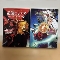 2026年最新】逆襲のシャア 全巻の人気アイテム - メルカリ