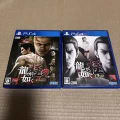 龍が如く 極 & 極2 セット