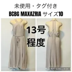 未使用・タグ付き BCBG 13号程度　グレージュ　プリーツ　ワンピース　ドレスのサムネイル