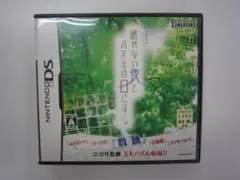 S069 中古 DS 眠れない夜とパズルの日には・・・ 動作確認済 任天堂