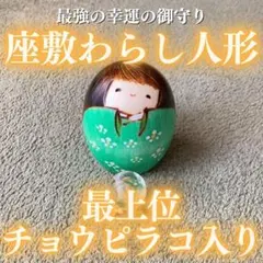 お値下げ♡効果実感済❢「導きの座敷童子」が宿るお人形　縁起物　開運呪物 効果実感済❢「導きの座敷童子」が宿るお人形 縁起物 開運呪物