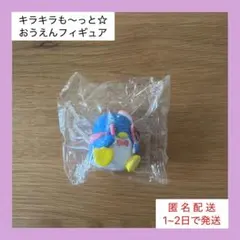 【美品☆匿名配送】キラキラも〜っと☆おうえんフィギュア タキシードサム