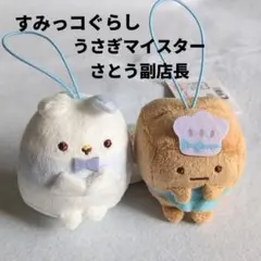 すみっコぐらし あつまるんです いろんななかま ゴムひも付き