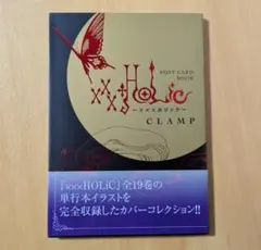 CLAMP ×××HOLiC 新装版 特製ポストカードセット バインダー付き - メルカリ