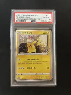 ワンオーナー　ピカチュウ PSA10 おとどけギフト　ポケモンGO
