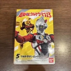 新品 超動αウルトラマン13 ウルトラマンエックス
