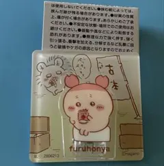 ちいかわ アクリルシーンクリップ ラメアクリルキーホルダー 古本屋