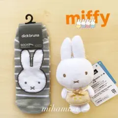 miffyミッフィー ☆ ぬいぐるみキーホルダー マスコット ソックス 靴下