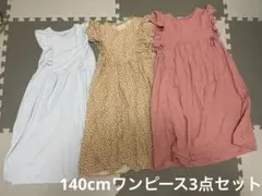ノースリーブワンピース 3点セット 140cm