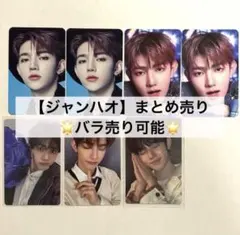 zb1 ゼベワン ジャンハオ トレカ ラキドロ 封入 特典 まとめ売り セット