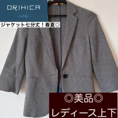 【ORIHICA】春夏用 レディーススーツ上下 ジャケット七分丈 パンツスタイル