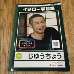 イチロー学習帳 - メルカリ