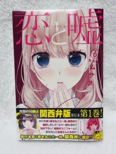 2025年最新】恋と嘘 特典の人気アイテム - メルカリ