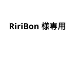 専用
