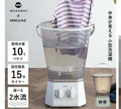 INNCLIVE WASHBOY コンパクト洗濯機のサムネイル