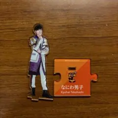 2026年最新】高橋恭平の人気アイテム - メルカリ