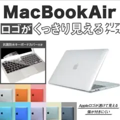 【MacBook Air 】13.6インチ用 クリアケース 抗菌キーボードカバーのサムネイル