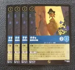 【4枚セット】ディズニー・ロルカナ　プロモ　チチャ – 献身的な母親