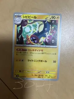 シビビール U SV11B ブラックボルト 残り12枚　早い者勝ち