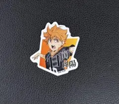 ハイキュー ダイカットステッカー 日向翔陽