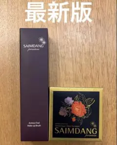 ☆SAIMDANG premium ファンデーション＆メイクブラシセット☆ - メルカリ